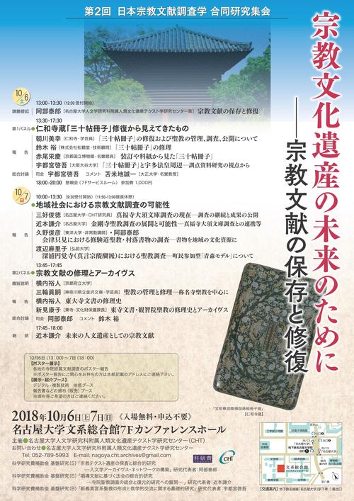 100607宗教文化遺産の未来のために.jpg