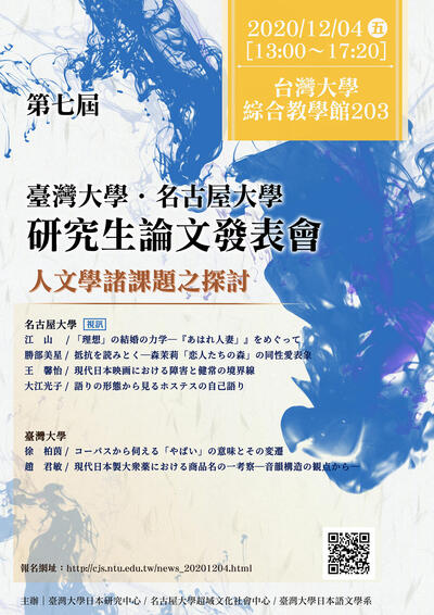 blue_台大名大發表20201204_poster小.jpg