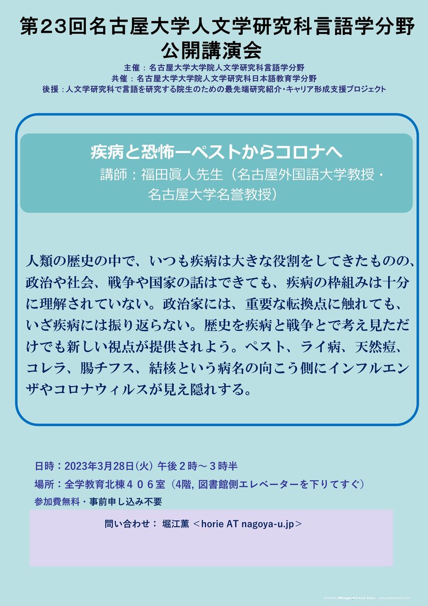 講演会ポスター（福田眞人先生)-final３.jpg