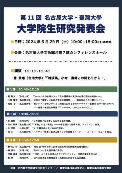 名古屋大学・台湾大学大学院生研究発表会20240629.png