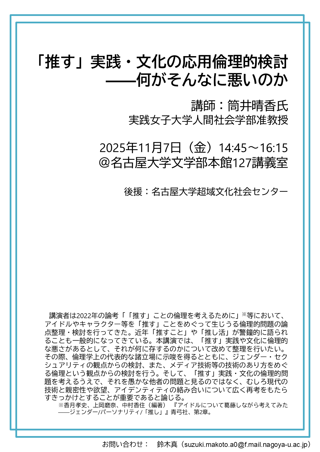 筒井先生講演会ポスター　10月10日版.png